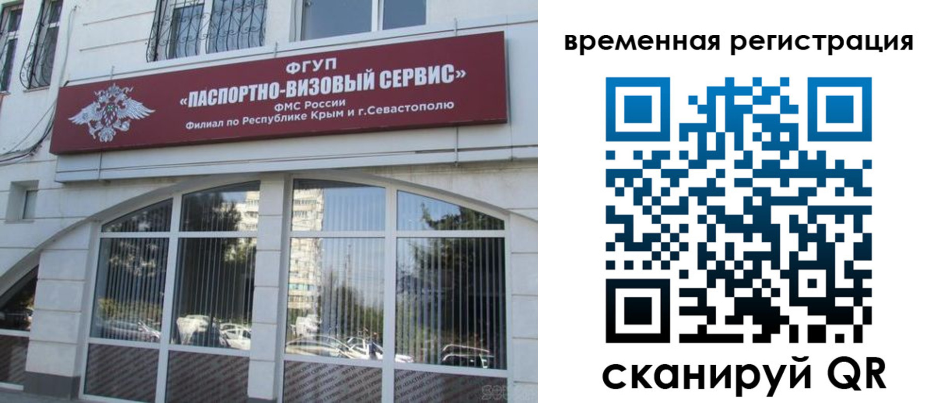 временная прописка в Гвардейске