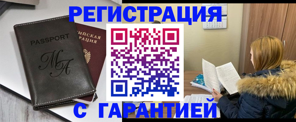прописка для работы в Гвардейске