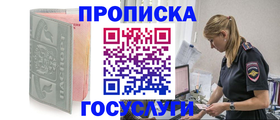 прописка для кредита в Гвардейске