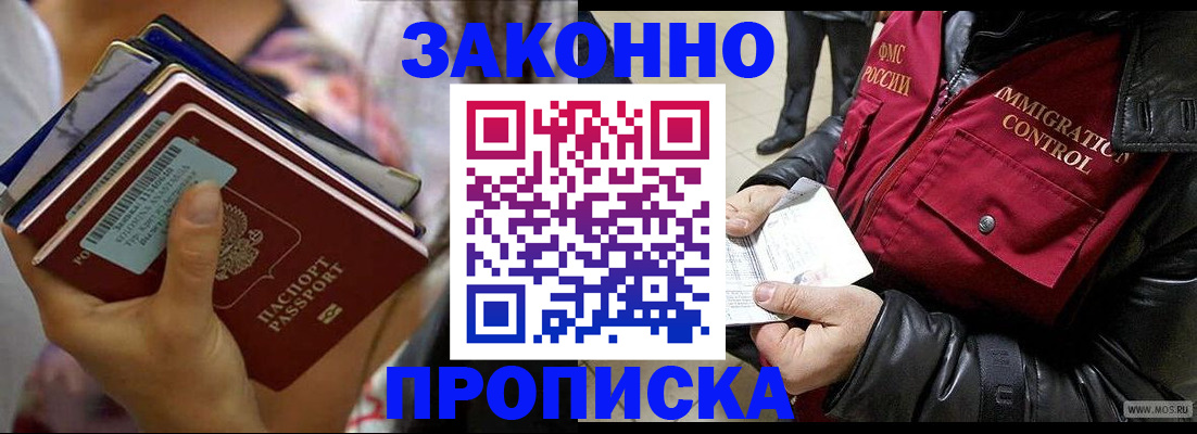 временная регистрация для всех в Гвардейске